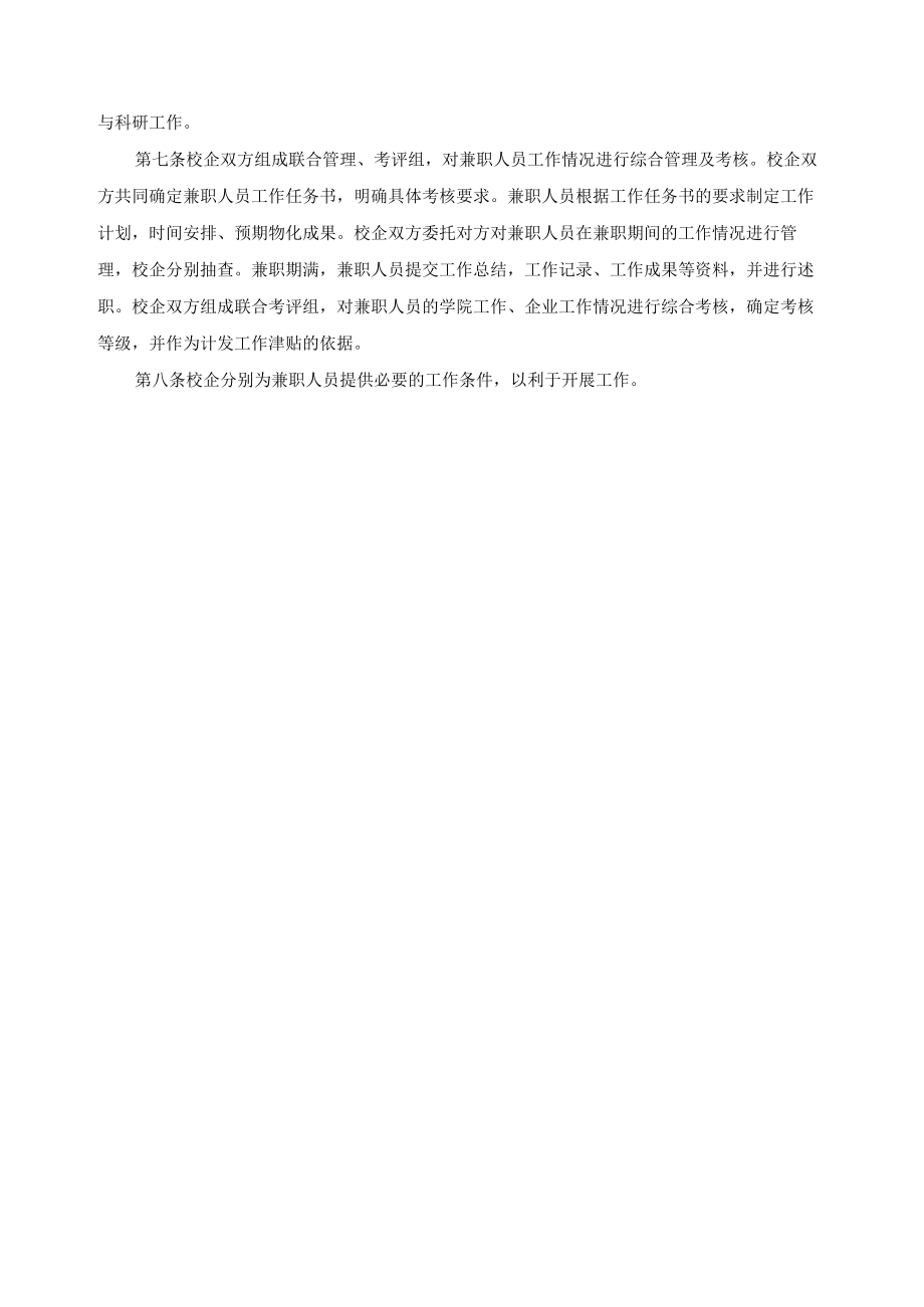 双导师校企互聘共用管理制度.docx_第2页