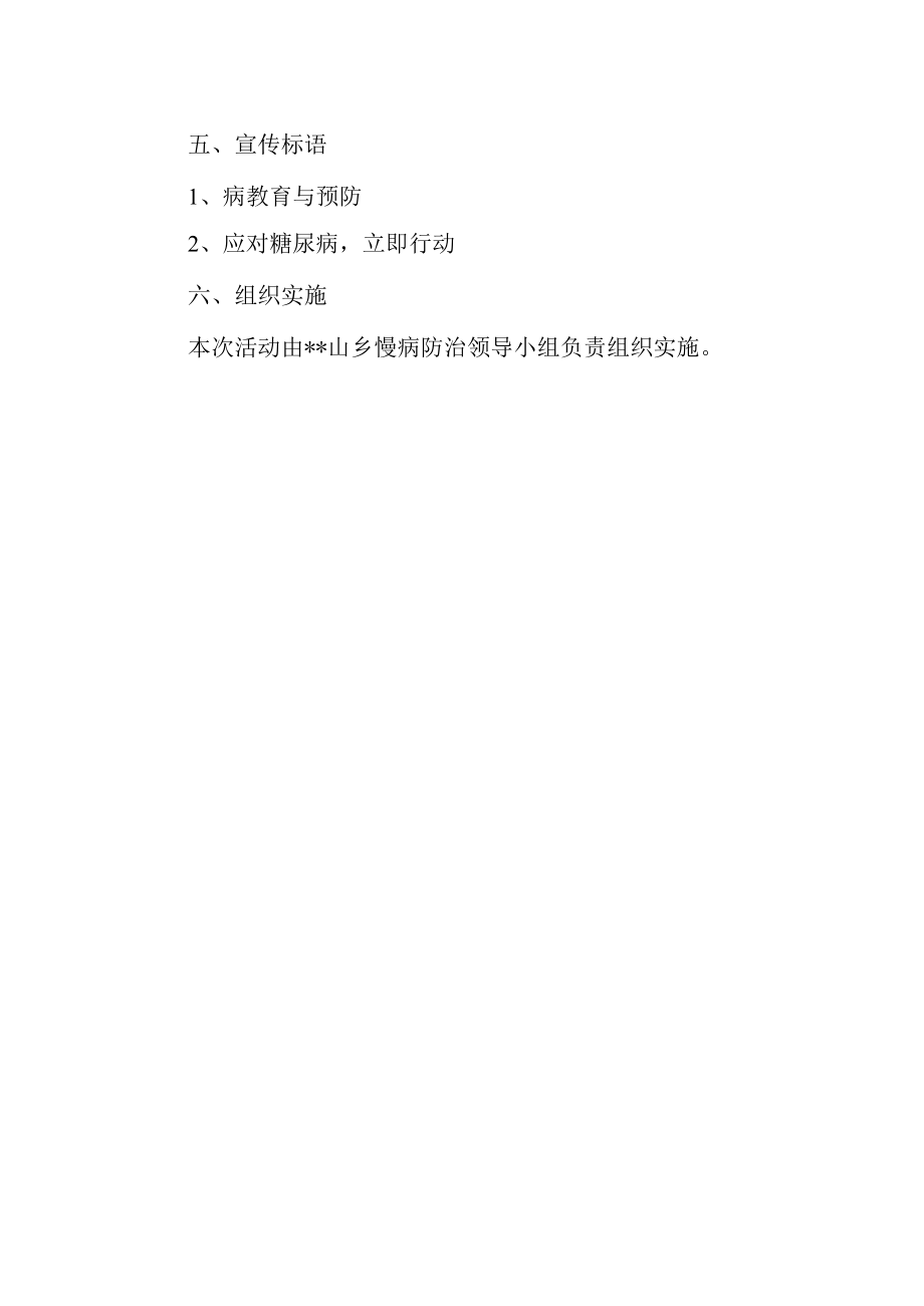 卫生预案糖尿病日宣传活动总结9.docx_第2页