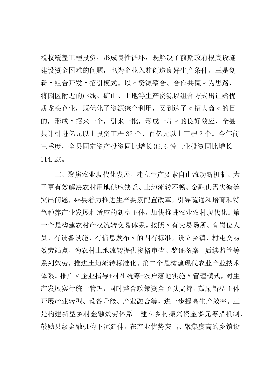 县域产业发展交流材料.docx_第2页