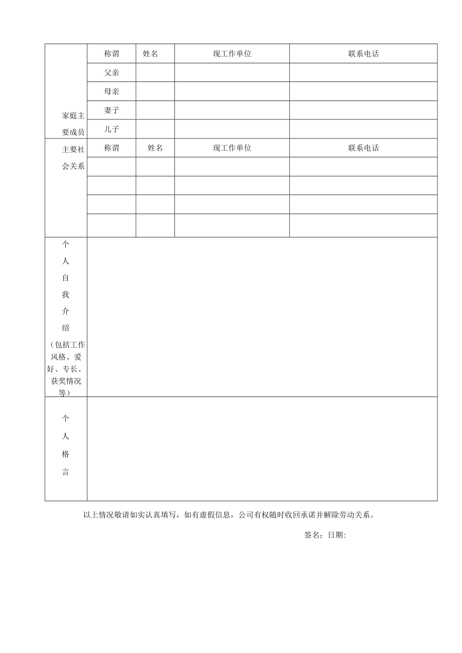 员工个人信息基本情况表.docx_第2页