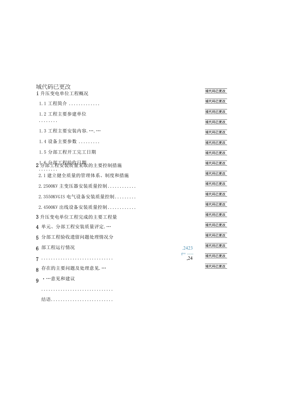 升压变电单位工程监理工作报告.docx_第3页