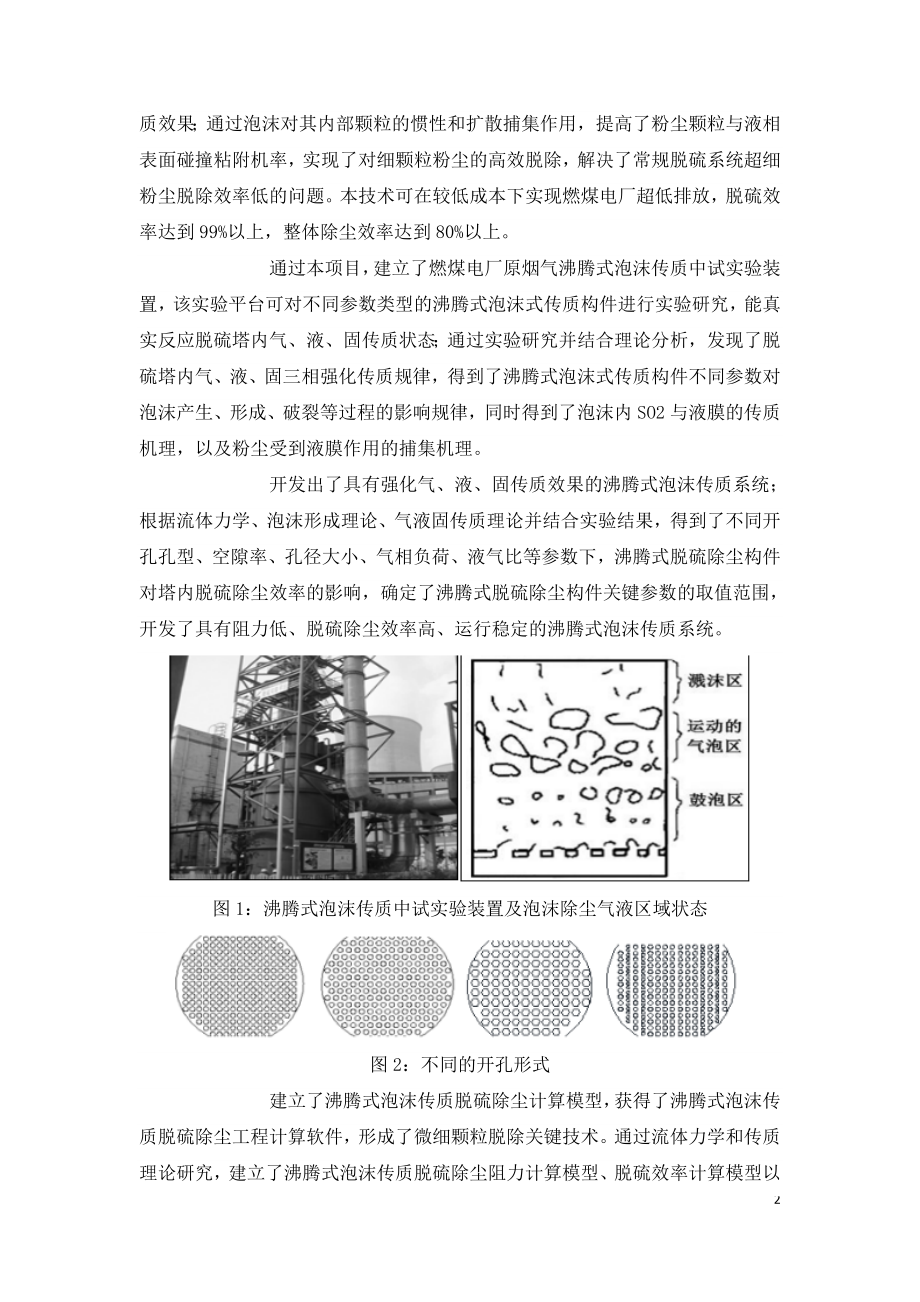 实现超低排放燃煤烟气沸腾式泡沫脱硫除尘一体化.doc_第2页