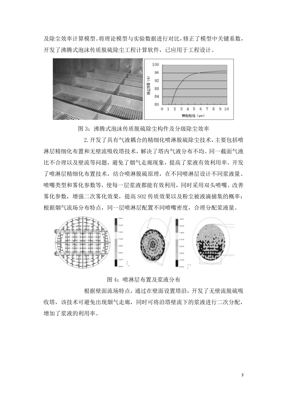 实现超低排放燃煤烟气沸腾式泡沫脱硫除尘一体化.doc_第3页