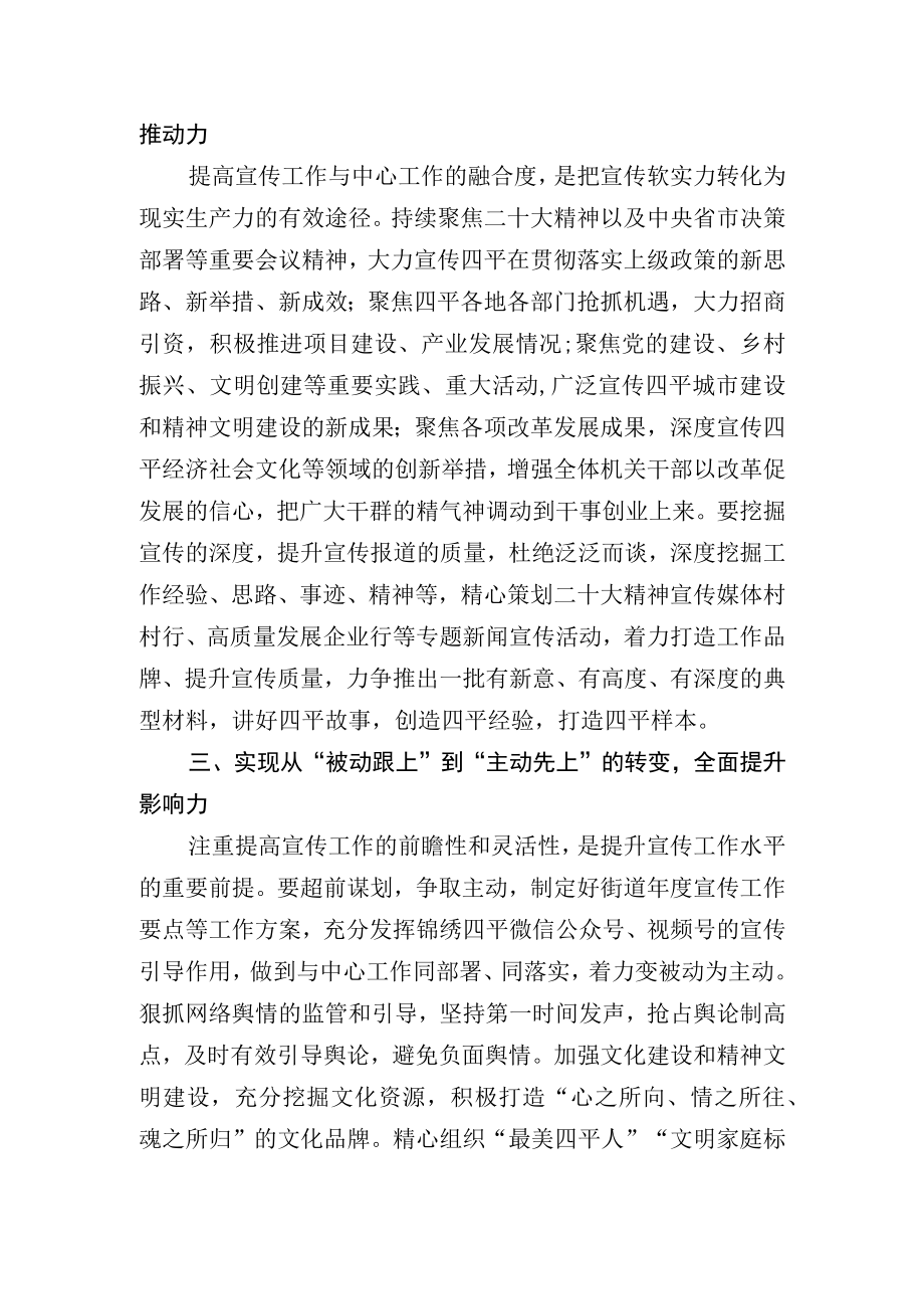 务虚会研讨发言材料：三个转变让宣传有温度更有深度.docx_第2页