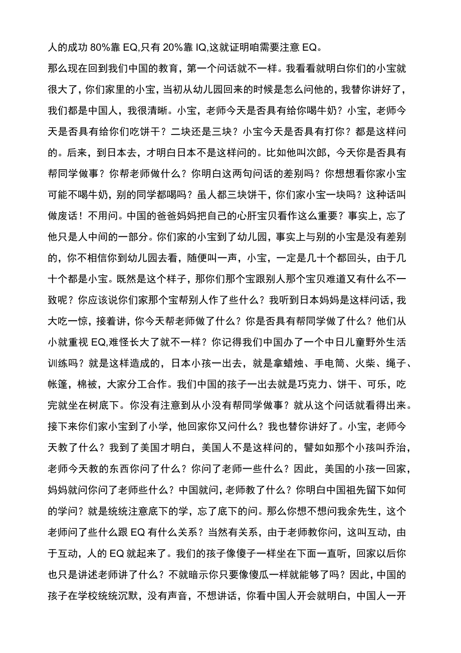 余世维经典讲座之管理者的EQ.docx_第2页