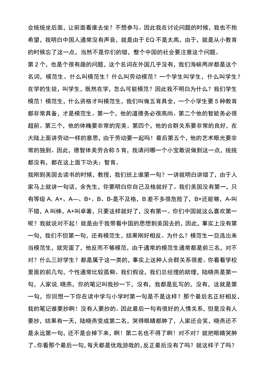 余世维经典讲座之管理者的EQ.docx_第3页