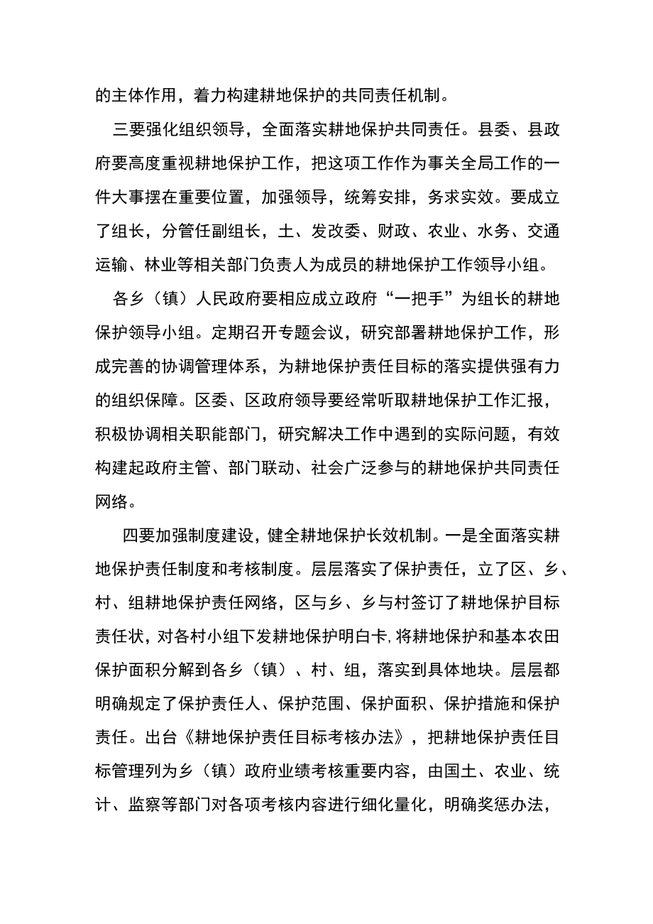 县长在全县耕地保护工作会议上的讲话.docx_第3页