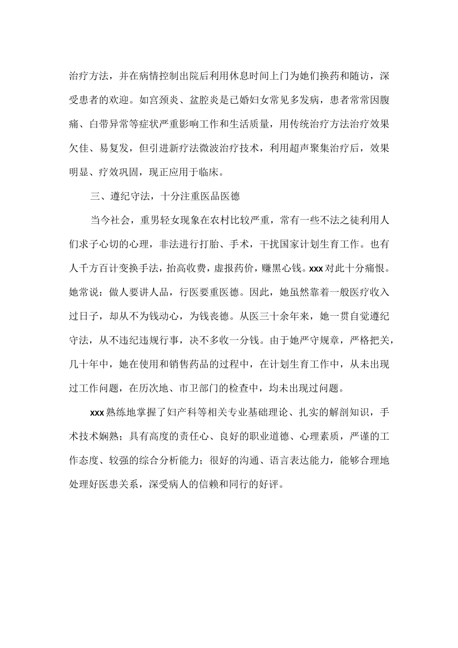 医院妇产科三八红旗手事迹材料.docx_第2页