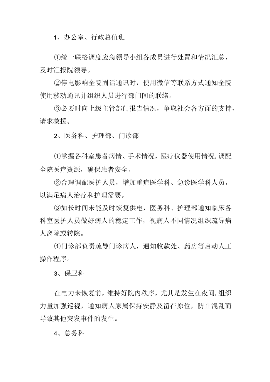 医院突发停电事件应急预案.docx_第2页