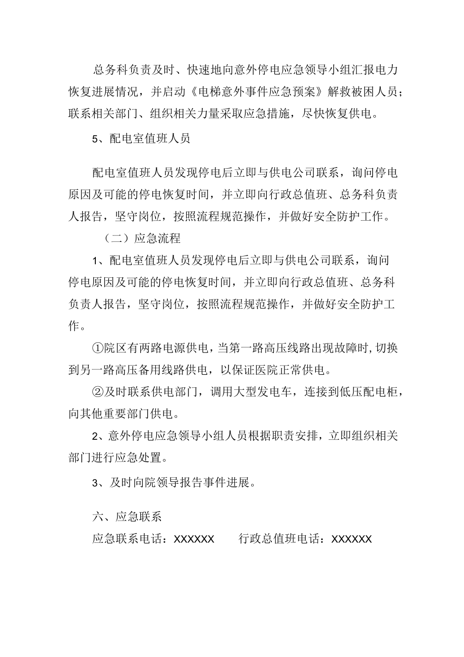 医院突发停电事件应急预案.docx_第3页