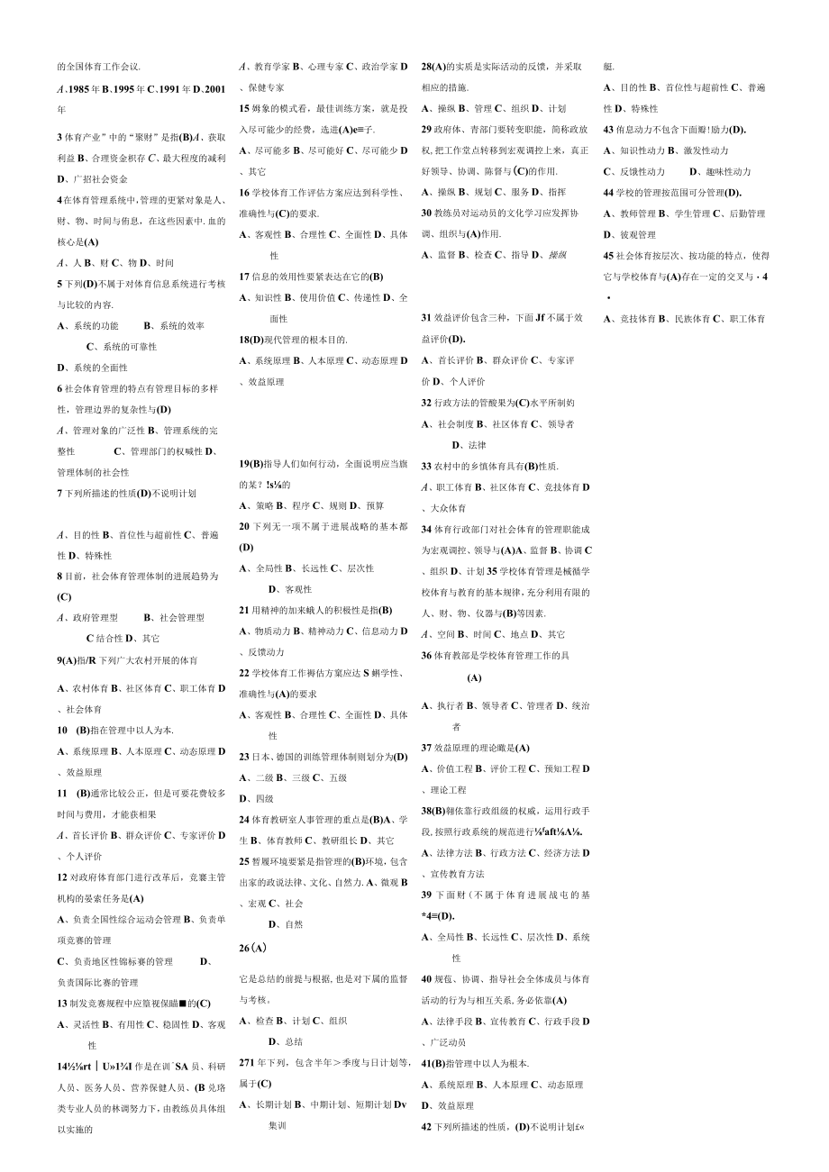 体育管理学习题.docx_第2页