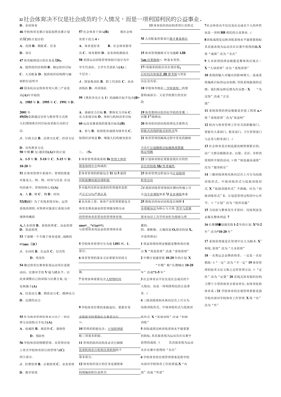 体育管理学习题.docx_第3页