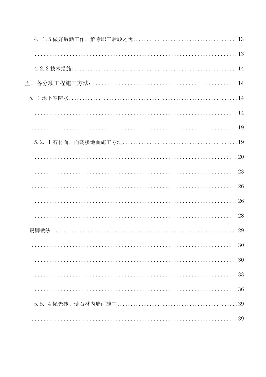 在美宫城装饰装修施工方案.docx_第2页