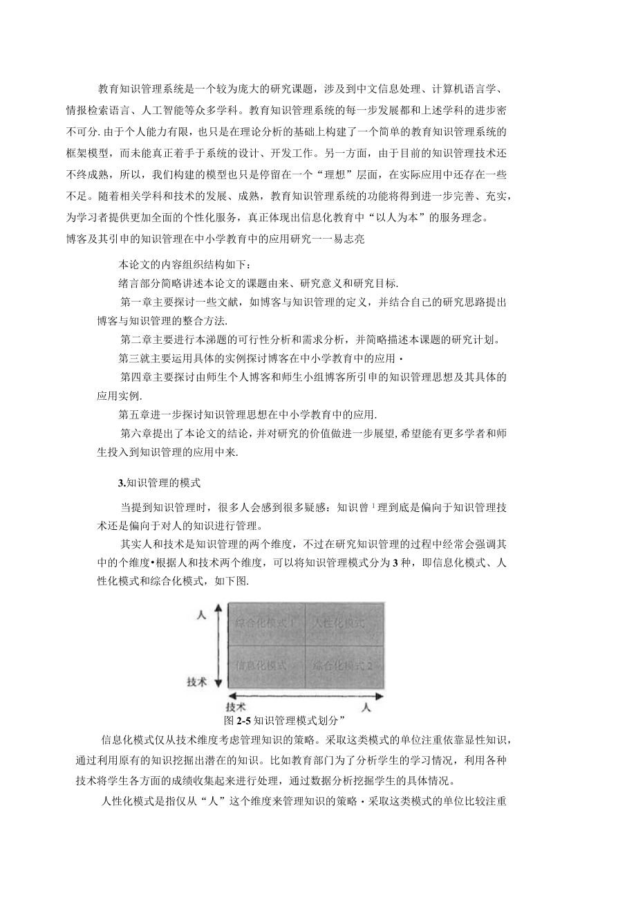 信息化教育中的知识管理模式.docx_第3页