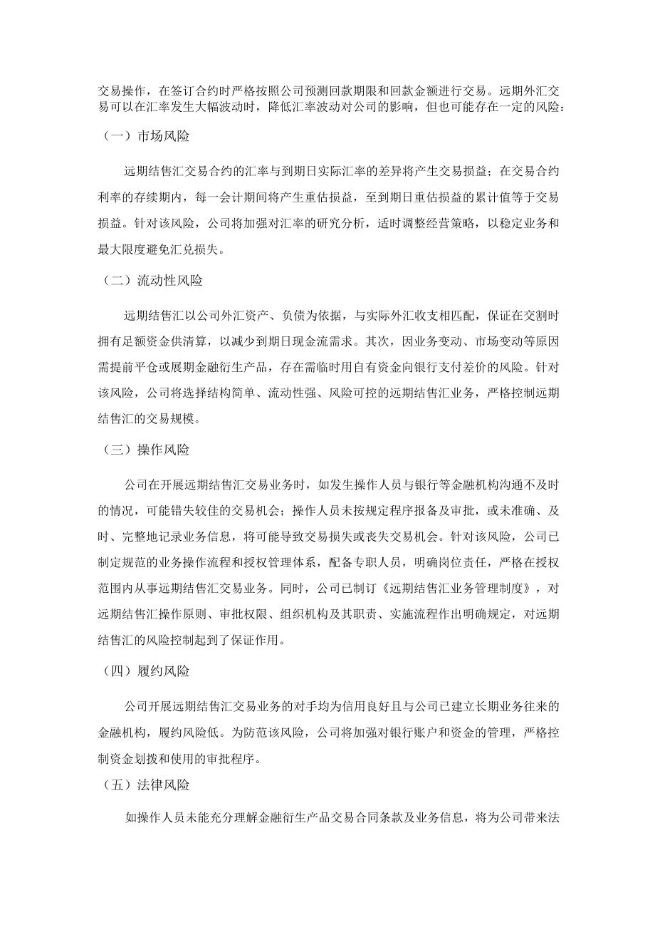 先导智能：无锡先导智能装备股份有限公司关于开展远期结售汇业务的可行性分析报告.docx_第2页