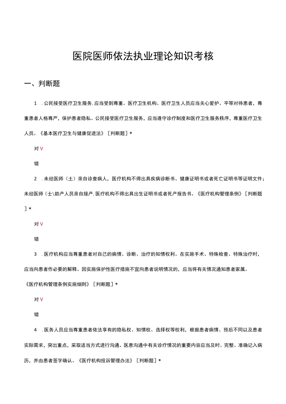 医院医师依法执业理论知识考核试题及答案.docx_第1页