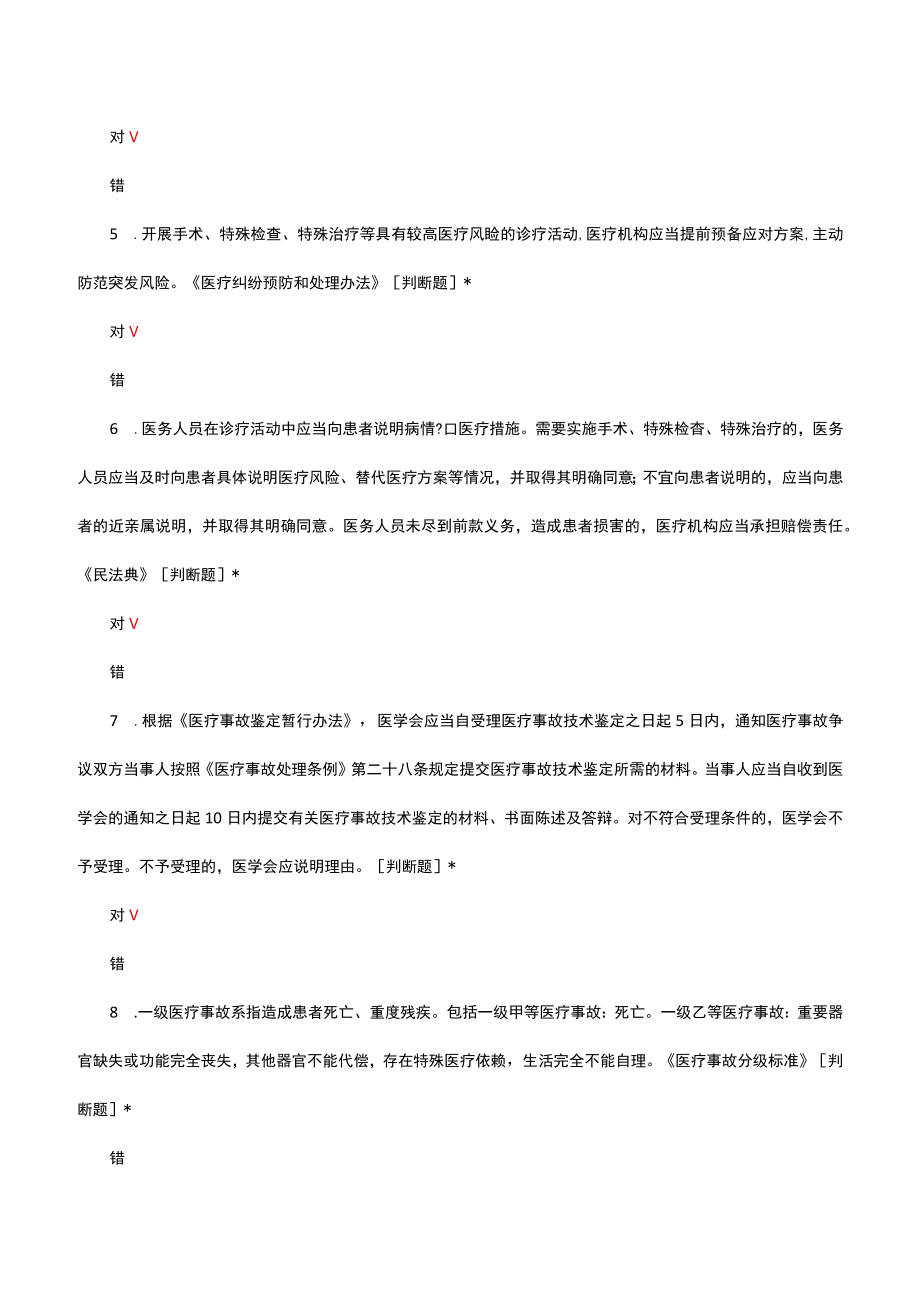 医院医师依法执业理论知识考核试题及答案.docx_第2页