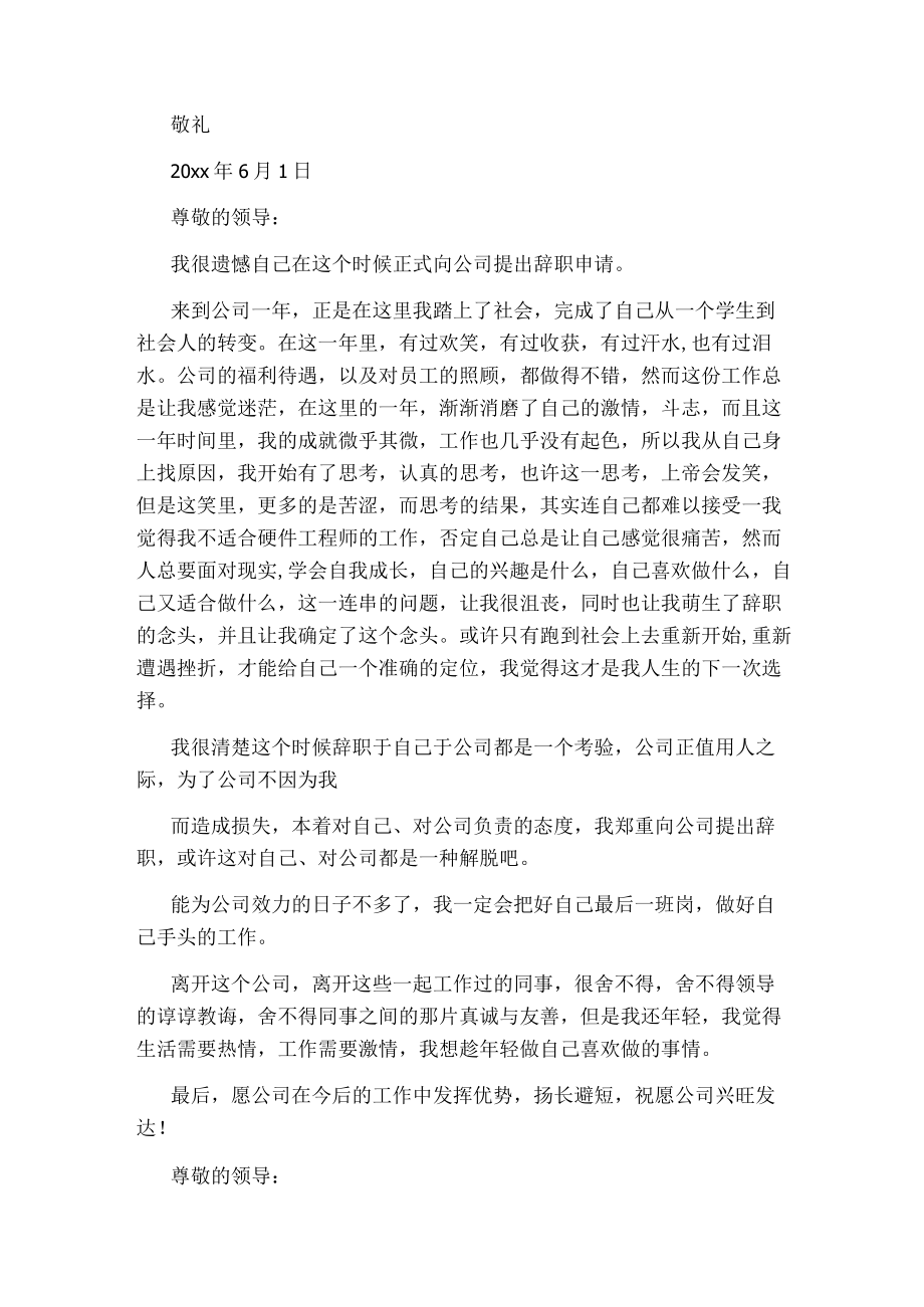 员工辞职报告61338.docx_第2页