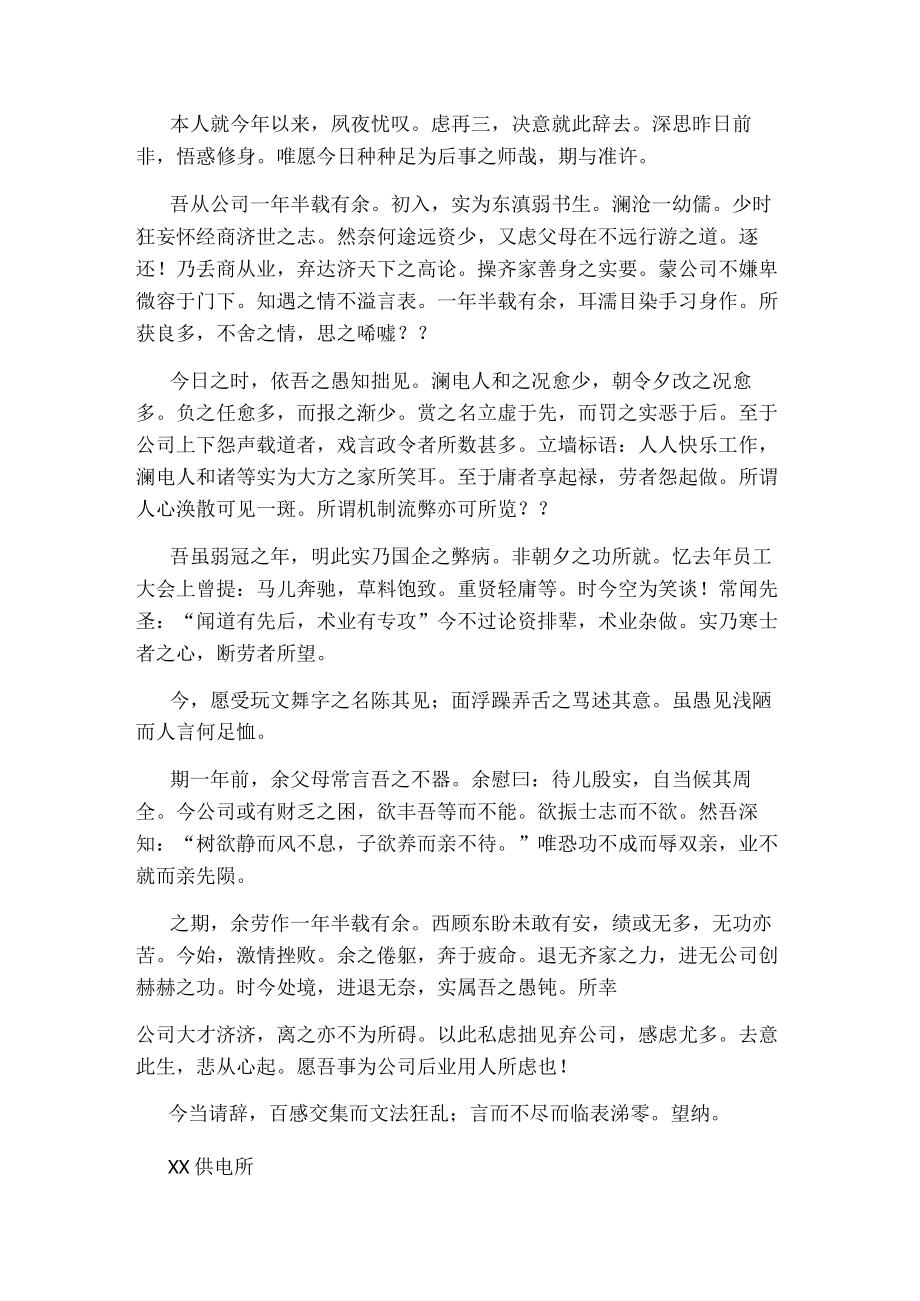 员工辞职报告61338.docx_第3页