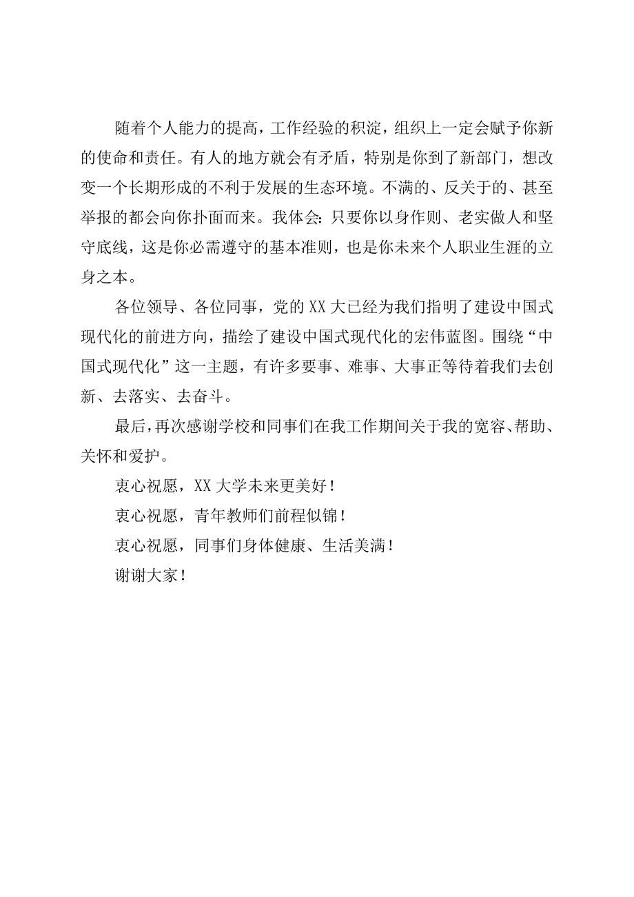 在荣休仪式上的发言.docx_第3页