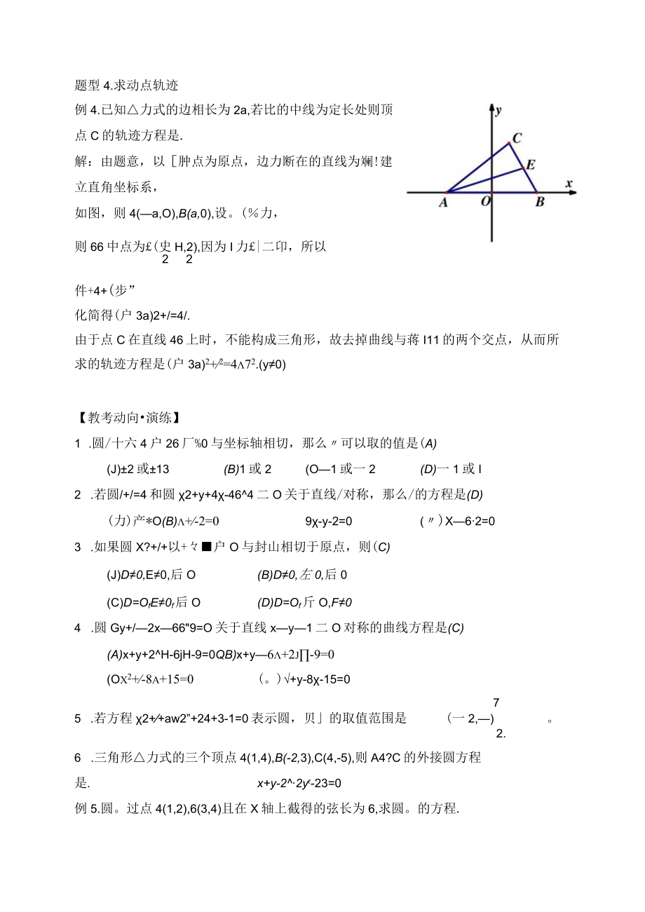 圆的一般方程 教学设计.docx_第3页