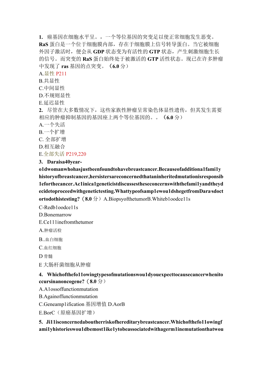 医学遗传学测试资料：肿瘤遗传学.docx_第1页