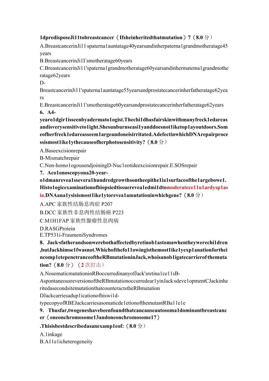 医学遗传学测试资料：肿瘤遗传学.docx_第2页