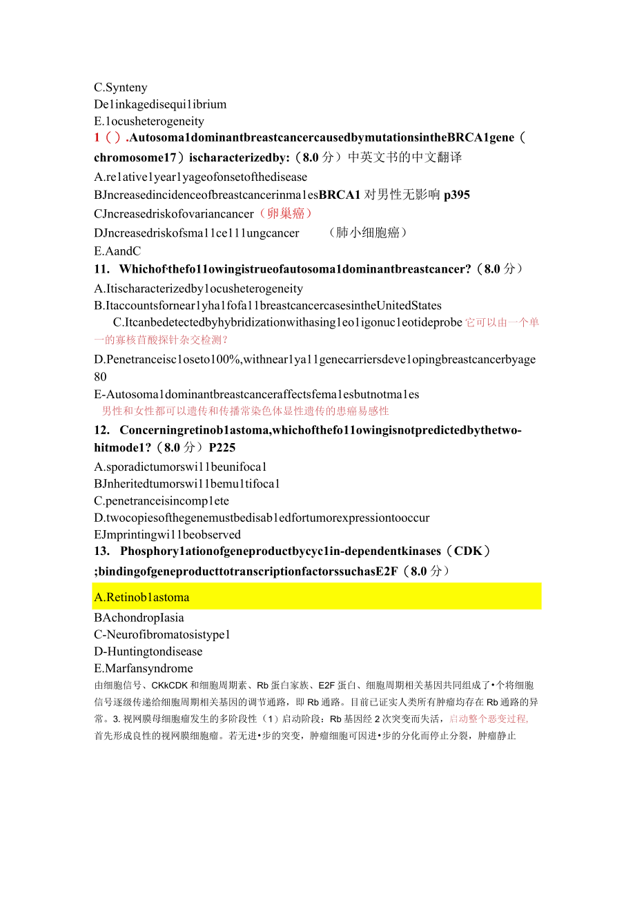 医学遗传学测试资料：肿瘤遗传学.docx_第3页