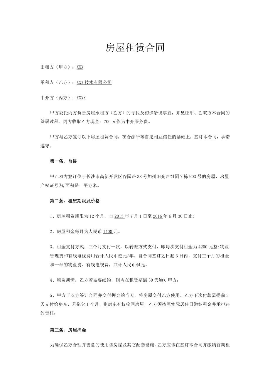 员工房屋租赁合同.docx_第1页