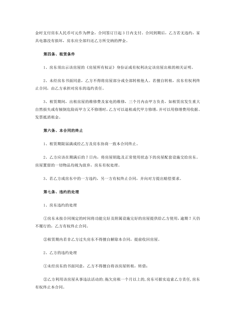 员工房屋租赁合同.docx_第2页