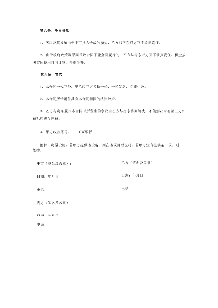 员工房屋租赁合同.docx_第3页