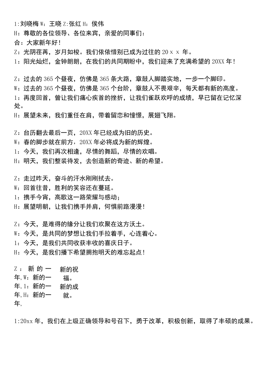 元旦晚会主持词 (2).docx_第1页