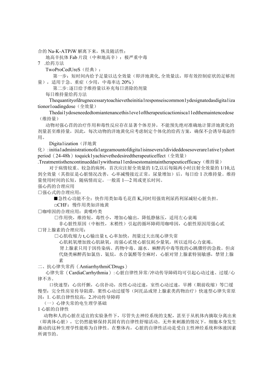 兽医药理学：4章作用于血液循环系统的药物.docx_第3页