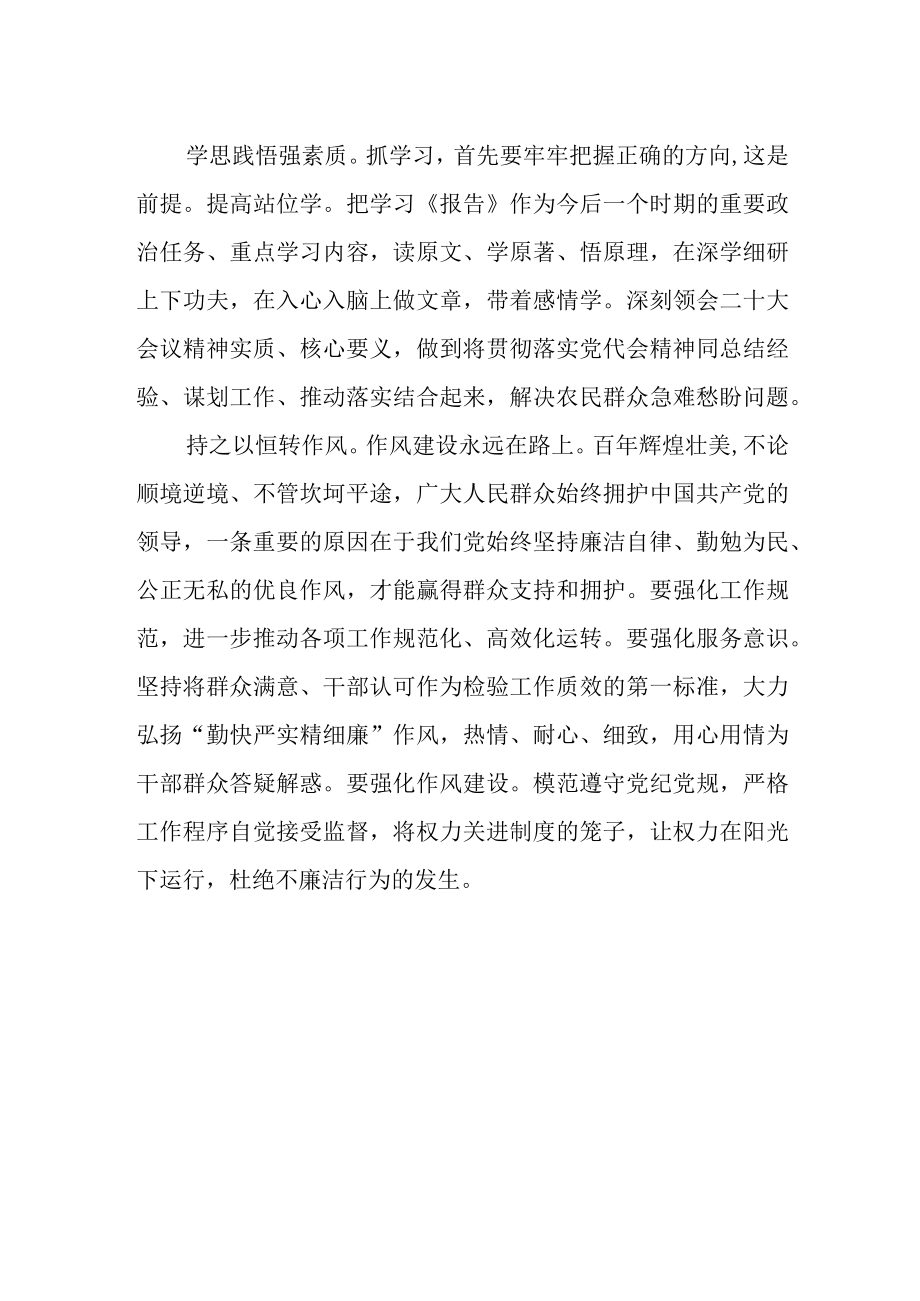 县政协干部学习二十大精神心得体会.docx_第2页