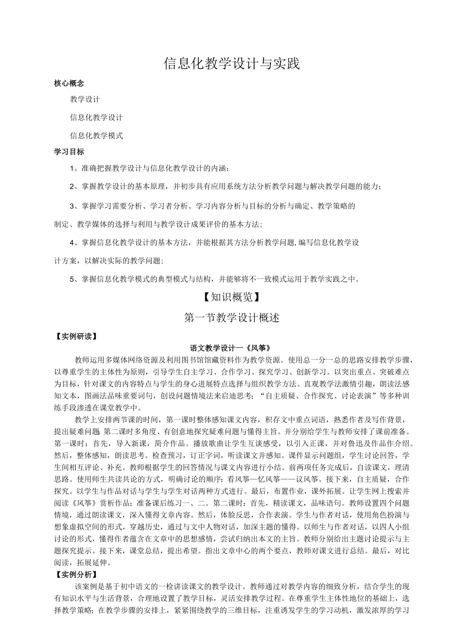 信息化教学设计与实践.docx_第1页