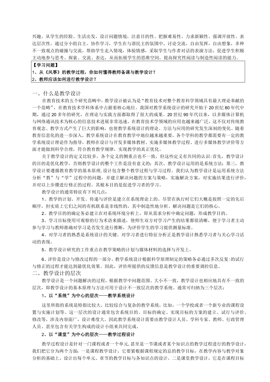 信息化教学设计与实践.docx_第2页