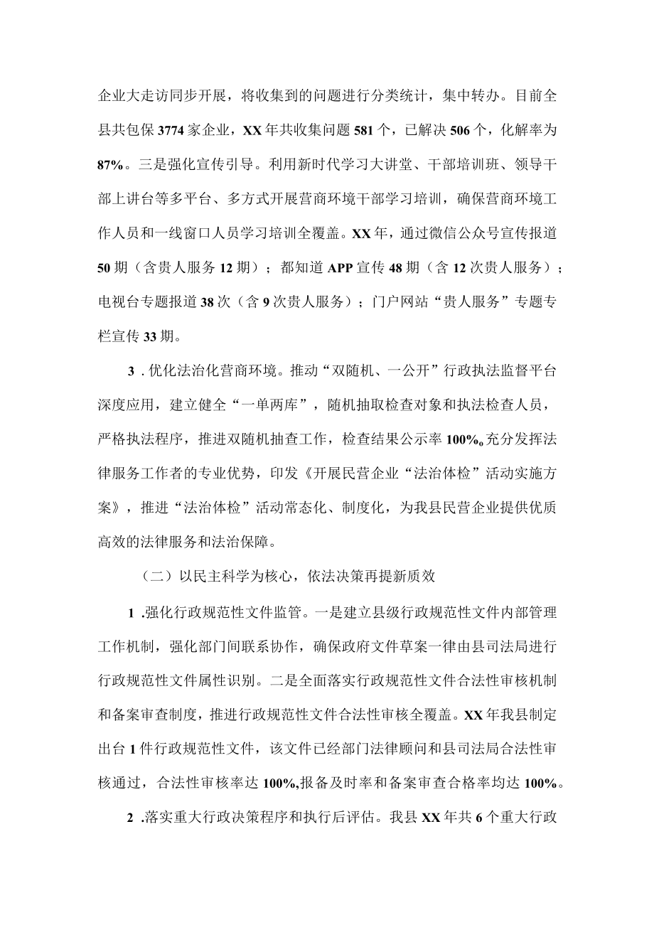 县人民政府关于法治政府建设工作开展情况的报告.docx_第2页