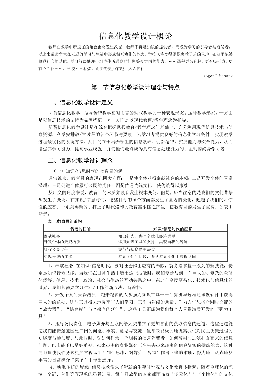 信息化教学设计概论.docx_第1页