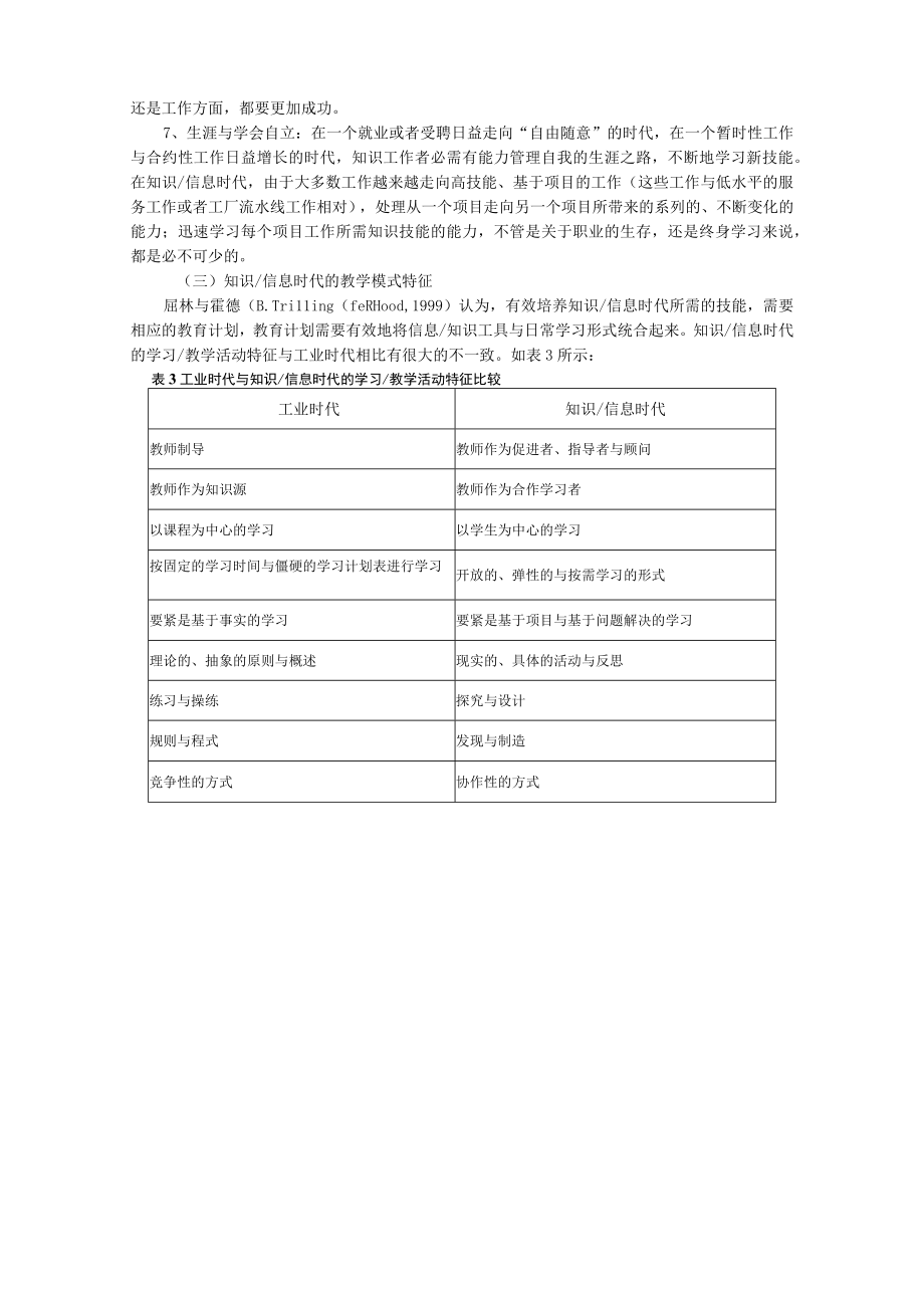 信息化教学设计概论.docx_第3页