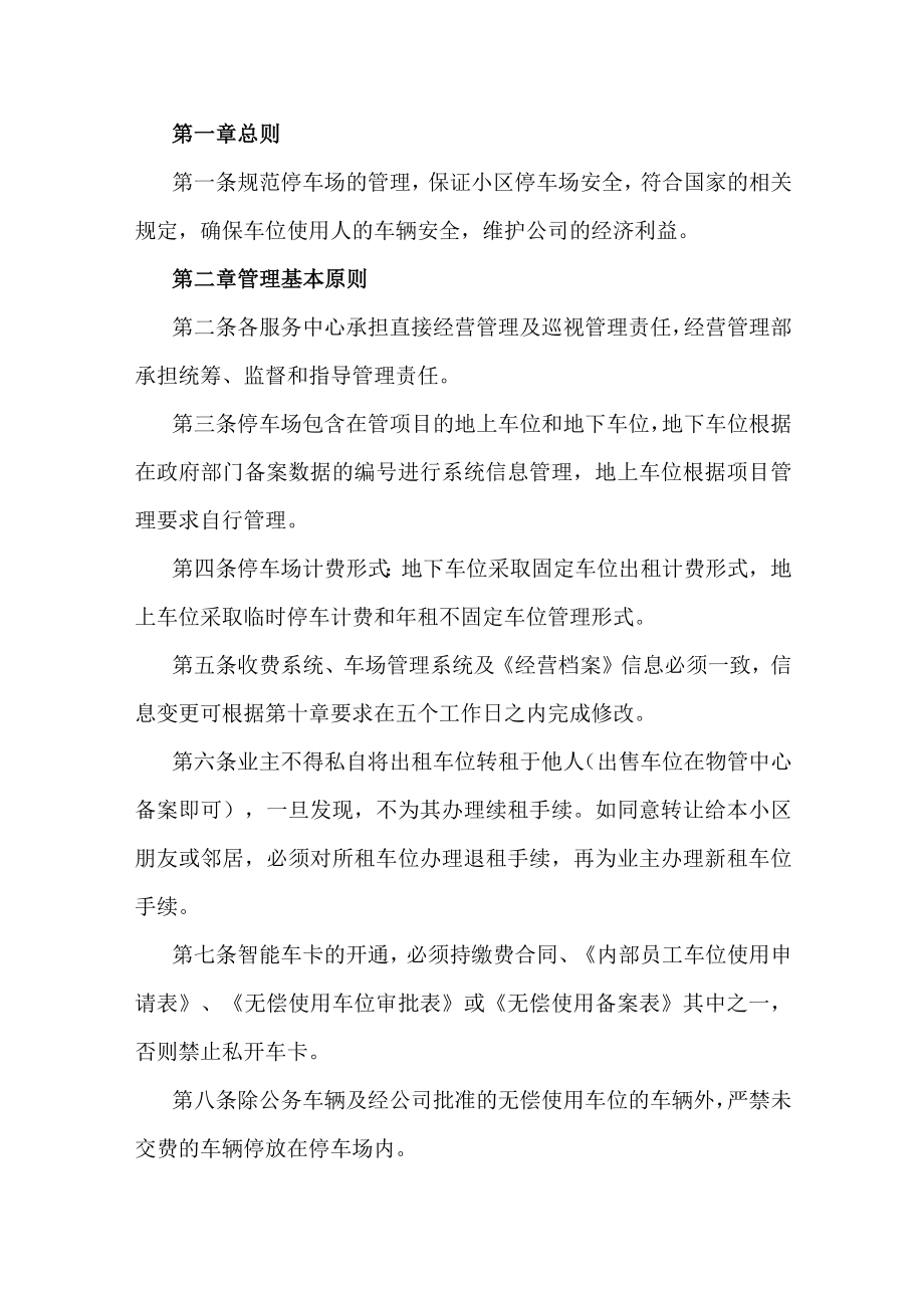 停车收费人员管理制度6篇.docx_第2页