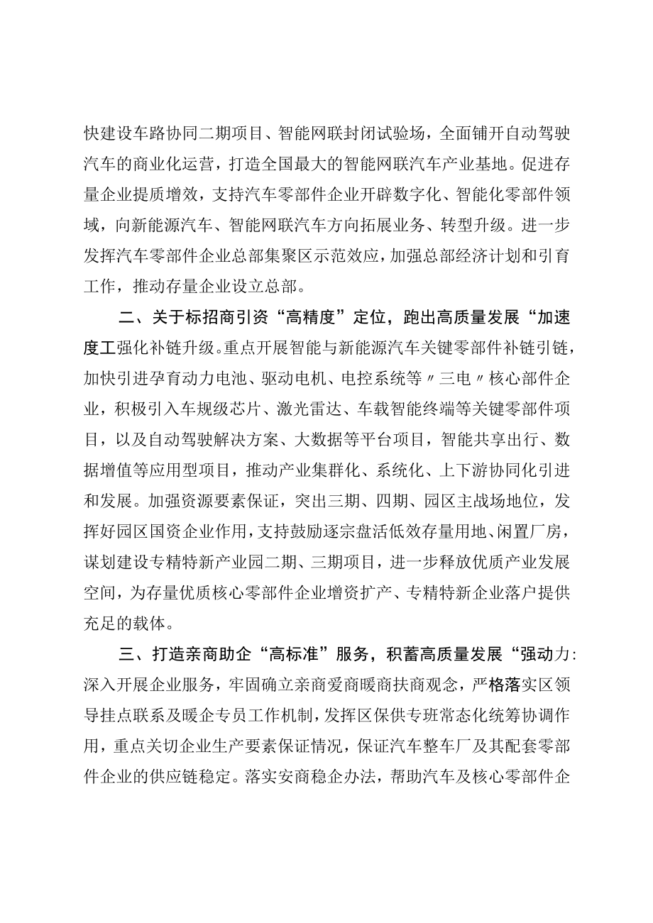 在全区高质量发展大会上的发言.docx_第2页