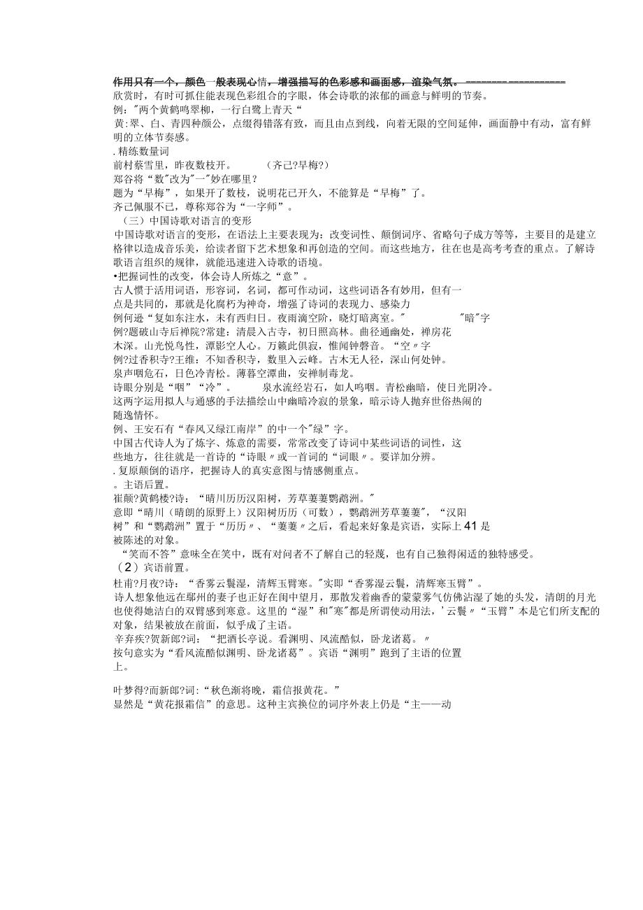 唐宋诗词选读推敲字词教案苏教版.docx_第3页