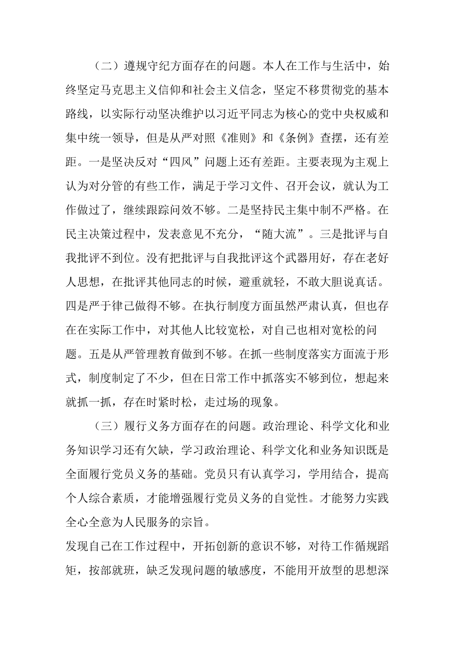 县委办主任2023年度组织生活会发言提纲.docx_第2页