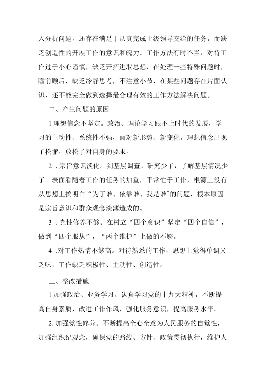 县委办主任2023年度组织生活会发言提纲.docx_第3页