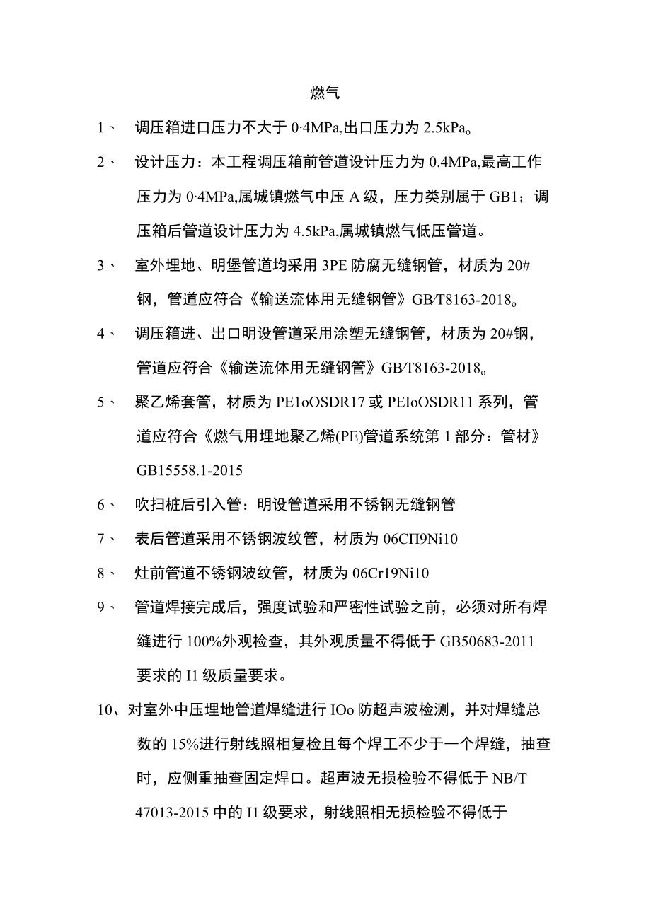 压力管道设计试做项目速记要点.docx_第1页