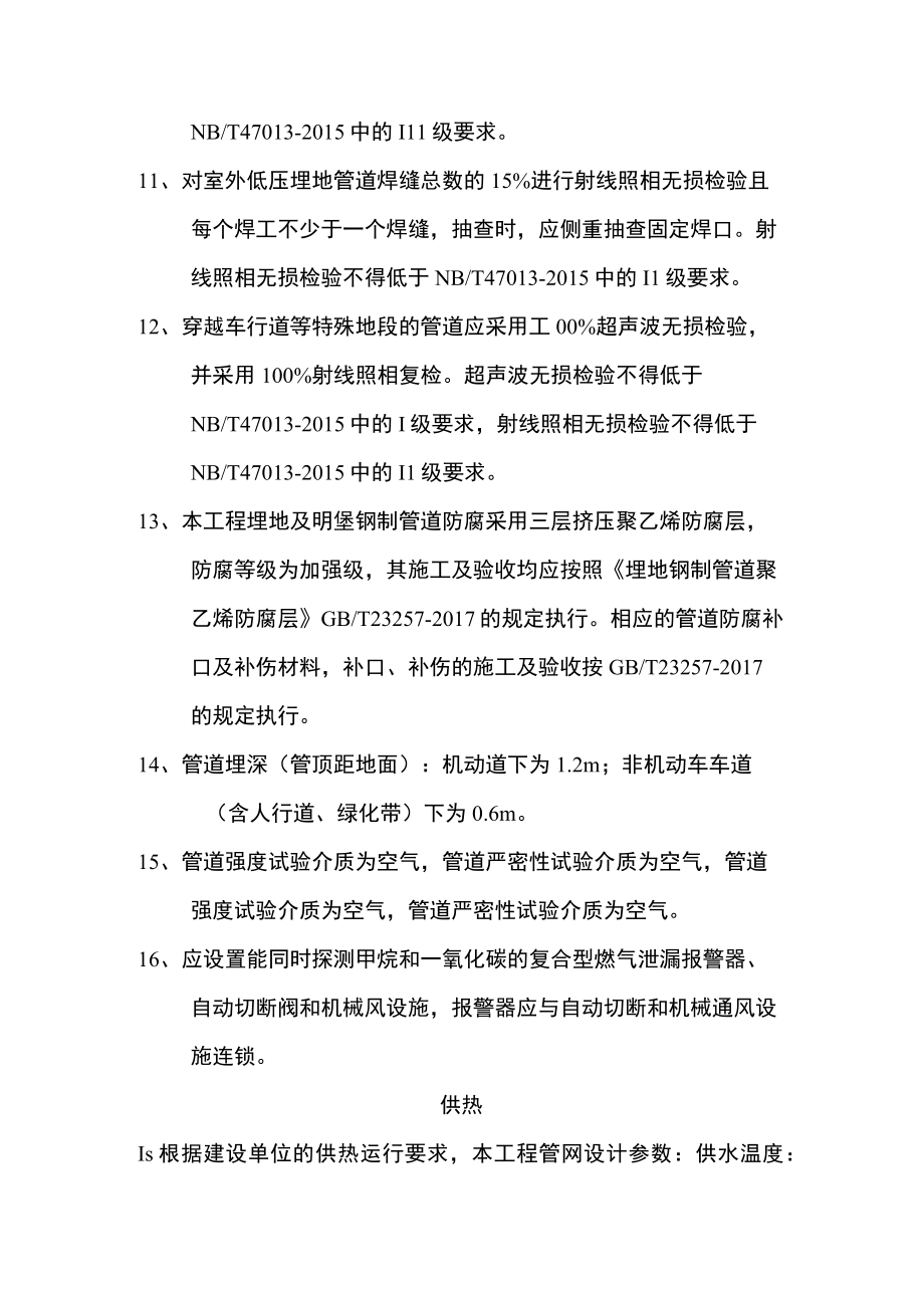 压力管道设计试做项目速记要点.docx_第2页