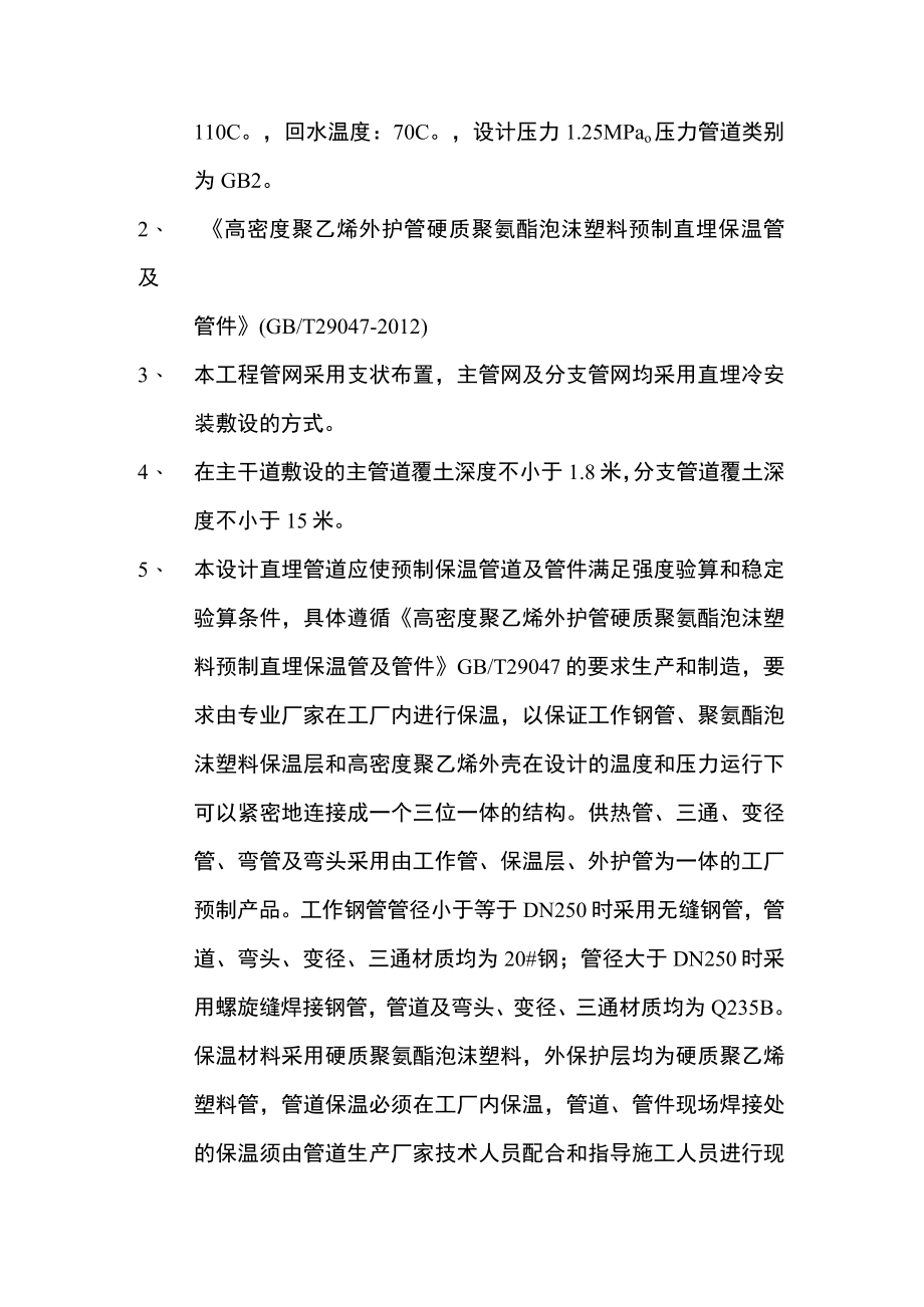 压力管道设计试做项目速记要点.docx_第3页