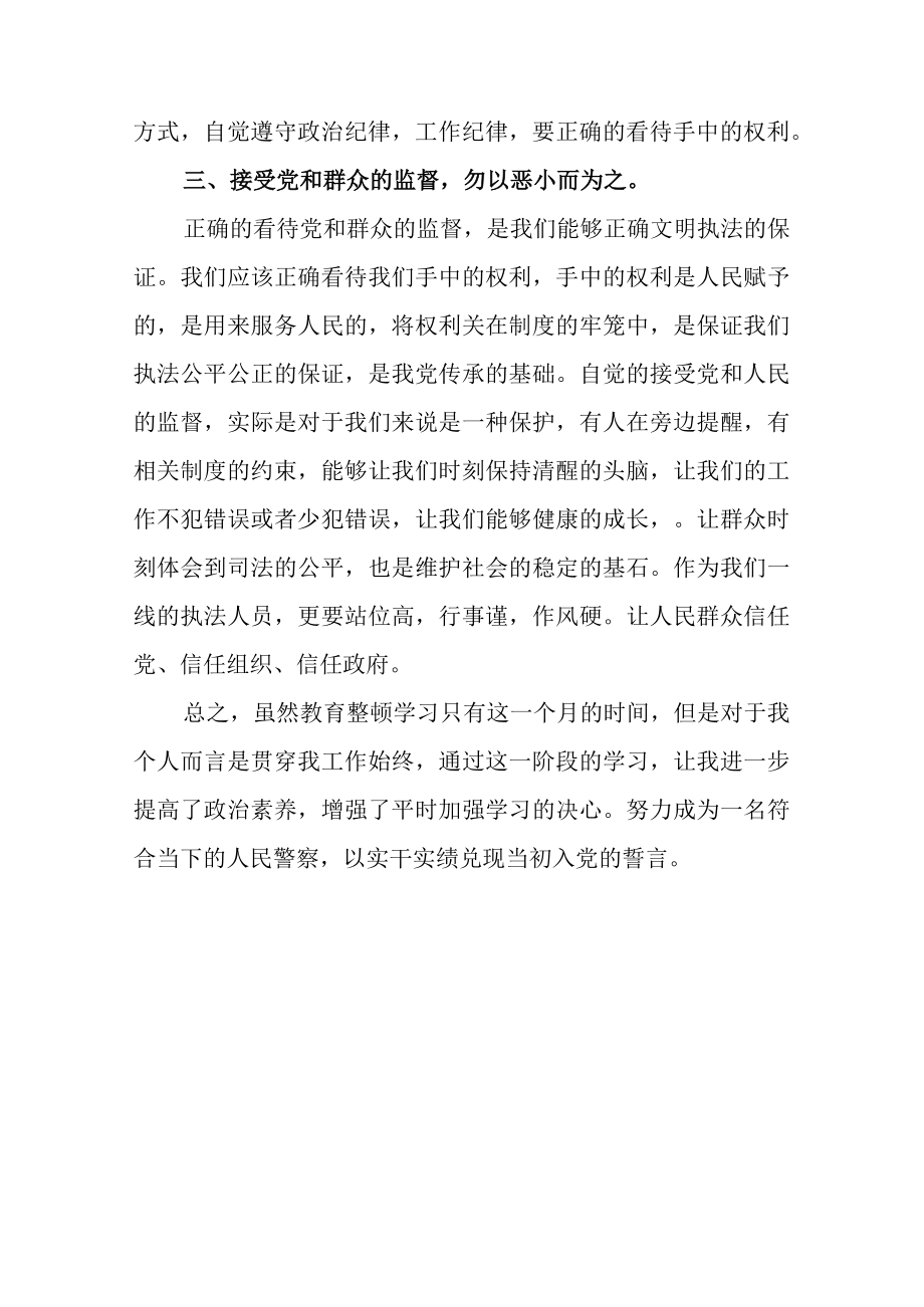 县纪委监委纪检监察干部队伍教育整顿动学习教育环节工作汇报及下步打算.docx_第3页