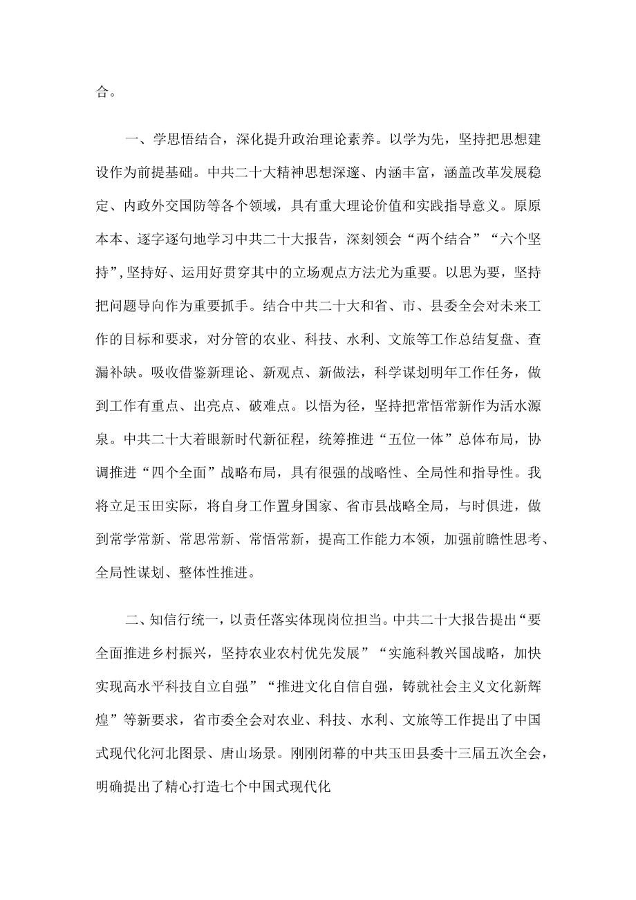 县委书记学习二十大精神心得体会研讨发言.docx_第2页