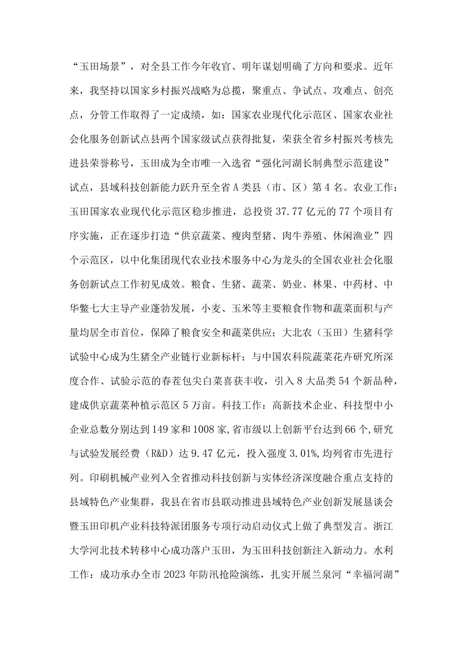 县委书记学习二十大精神心得体会研讨发言.docx_第3页